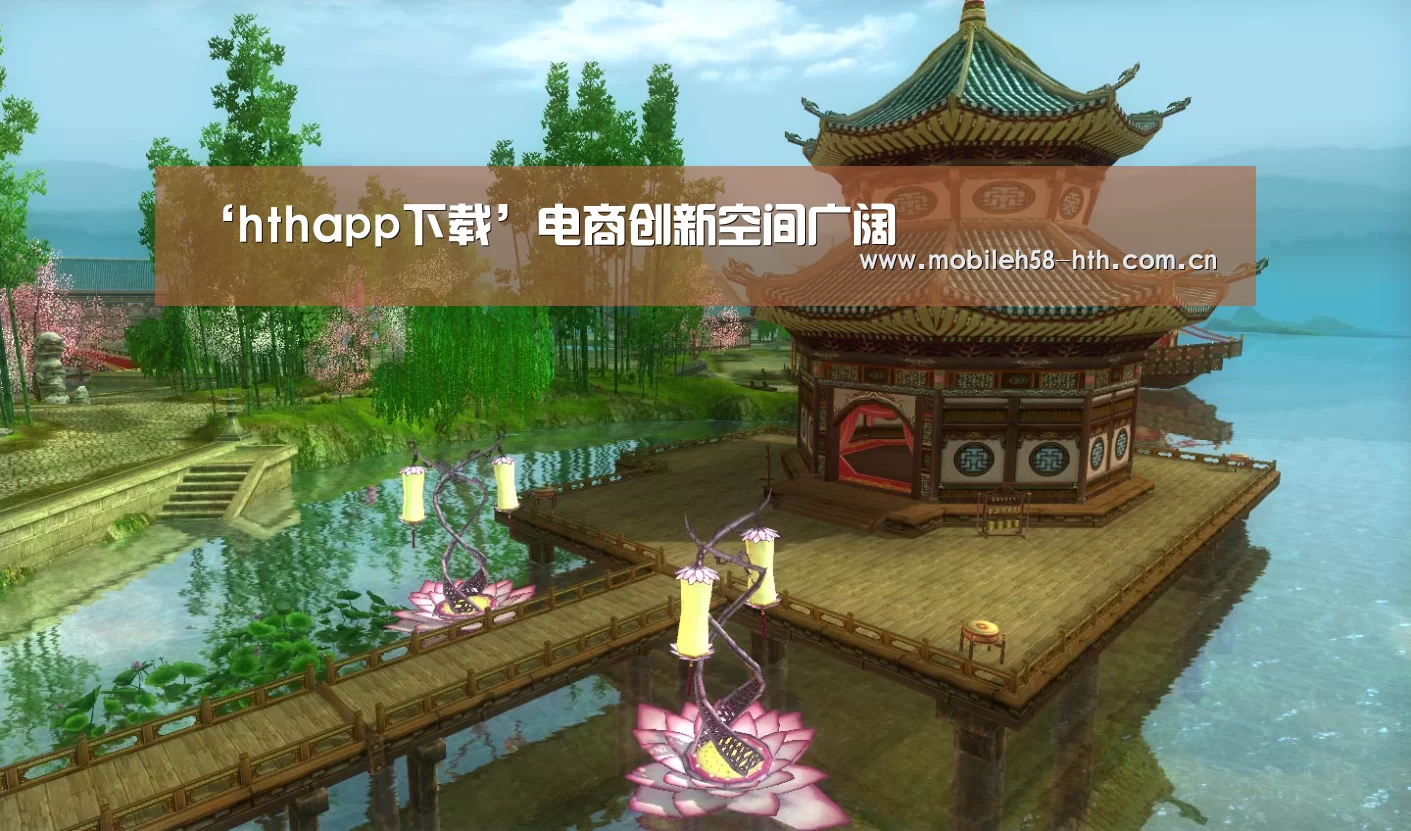 ‘hthapp下载’电商创新空间广阔(图1) hth网页版