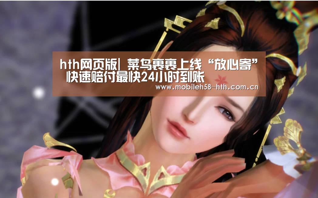 hth网页版|
菜鸟裹裹上线“放心寄” 快速赔付最快24小时到账(图4) hth网页版|
菜鸟裹裹上线“放心寄” 快速赔付最快24小时到账(图4)