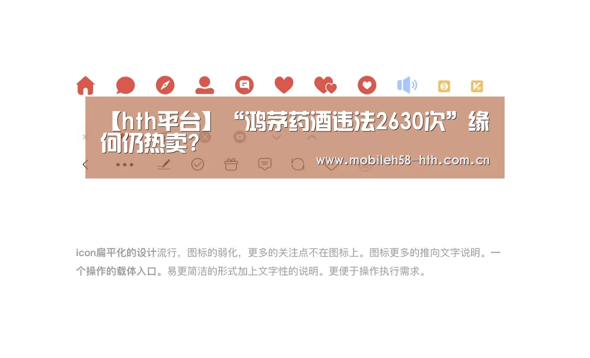 【hth平台】“鸿茅药酒违法2630次”缘何仍热卖?(图1) hthapp下载
